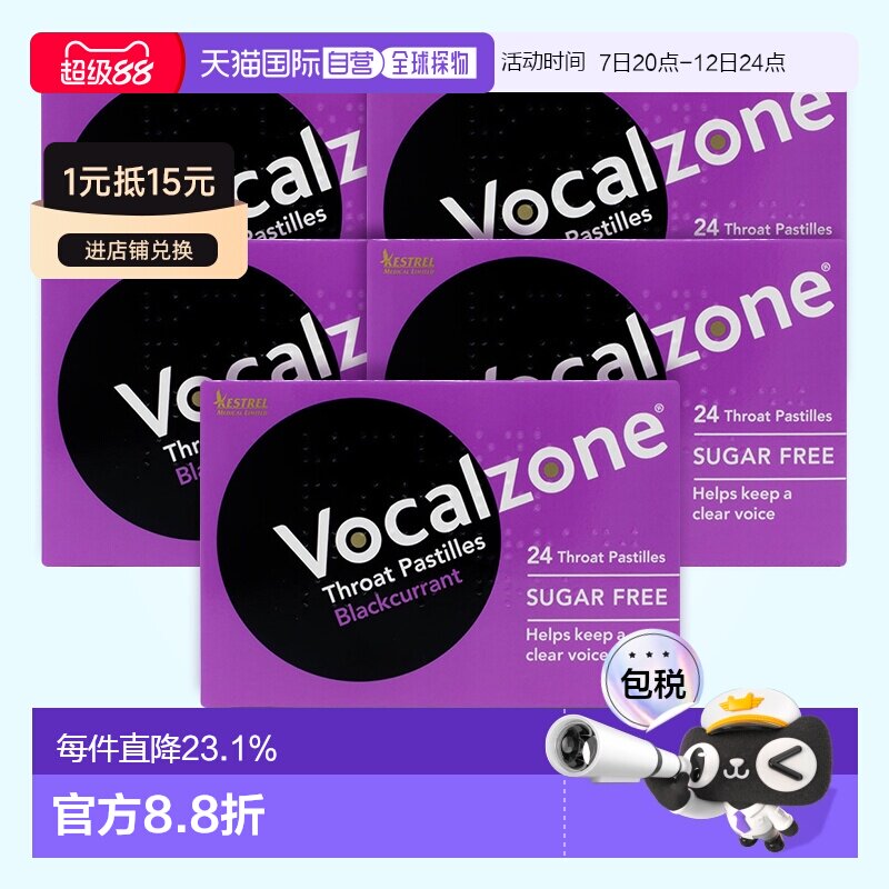 欧洲直邮Vocalzone润喉糖5*24粒嗓子痛喉咙干燥易消化吸收黑加仑