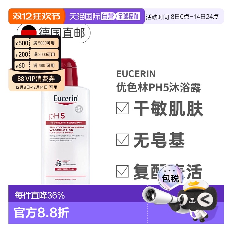 欧洲直邮Eucerin德国优色林PH5沐浴露400ml身体均衡防干燥滋正品