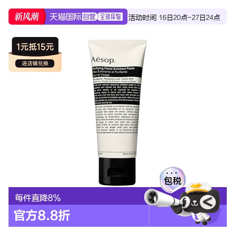 香港直邮Aesop伊索纯净去角质霜75ml面部磨砂膏清洁肌肤正品
