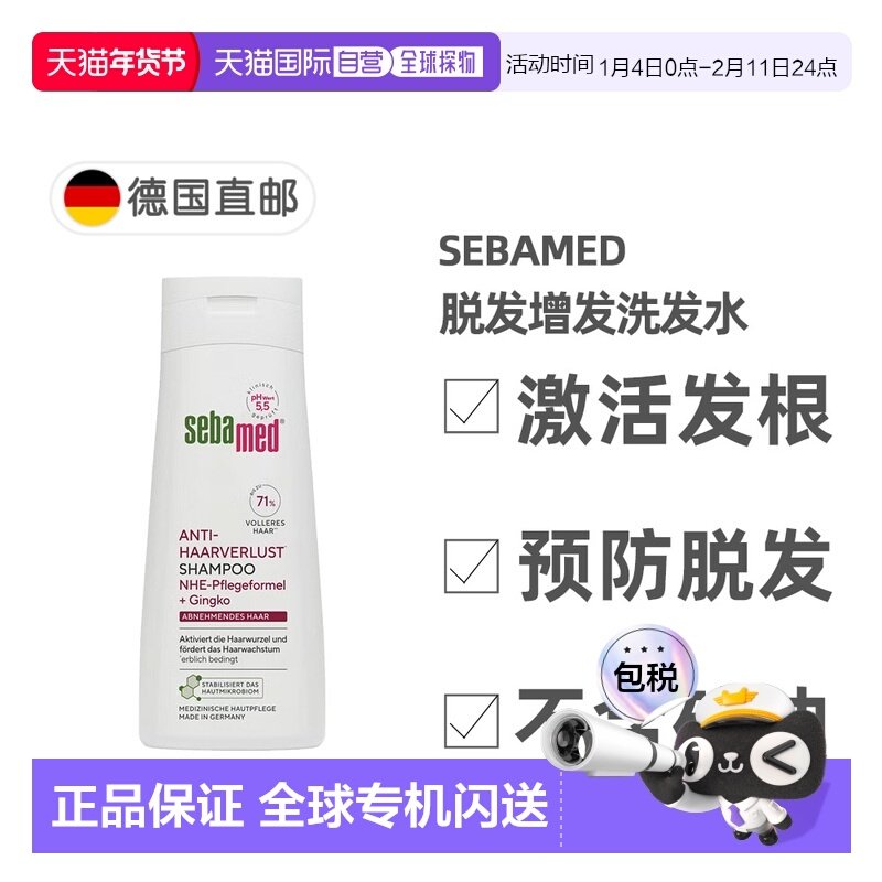 欧洲直邮德国药房Sebamed施巴减少脱发洗发水200ml无硅油pH正品