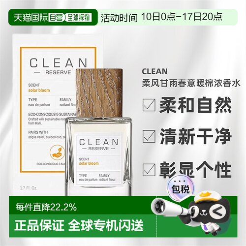 香港直邮CLEAN克霖肌肤之亲柔风甘雨浓香水皂感留香50/100ml正品
