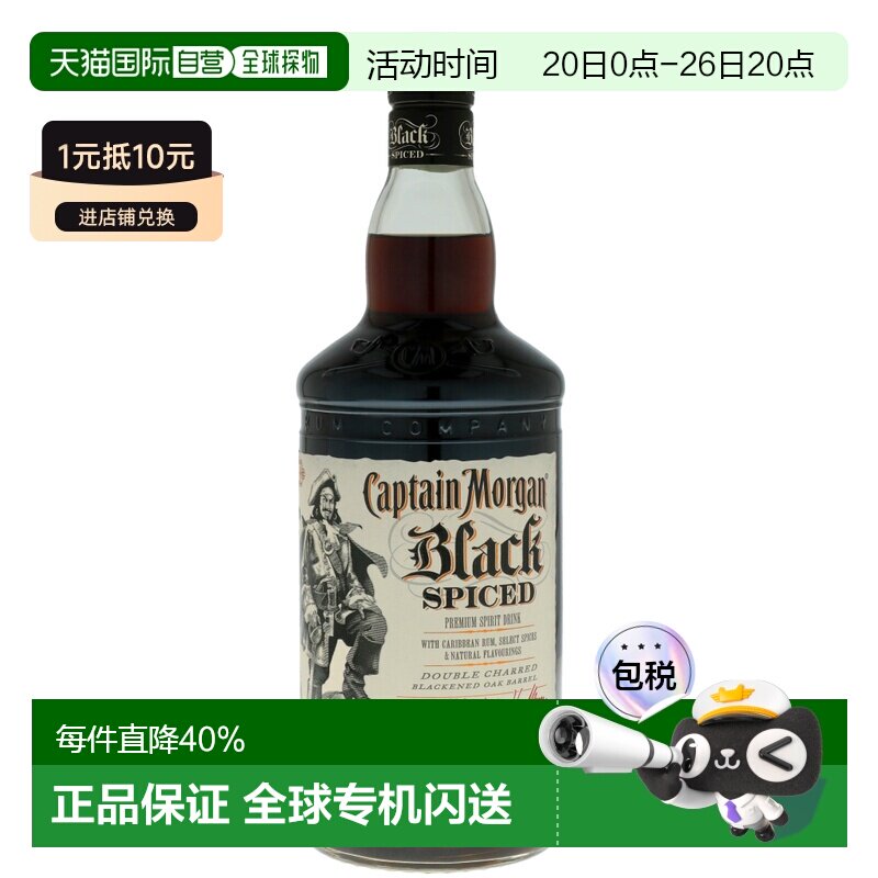 欧洲直邮Captain Morgan摩根船长朗姆酒1000mll40度口感独特