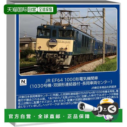 日本直邮TOMIX 12104 JR EF64 1000形1030号机