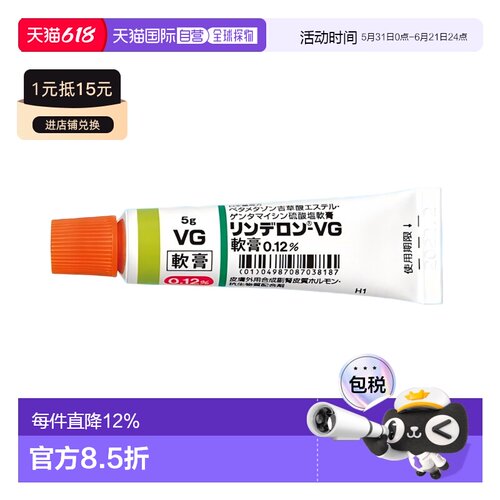 日本直邮盐野义VG湿疹软膏 5g*6支皮肤湿疹膏