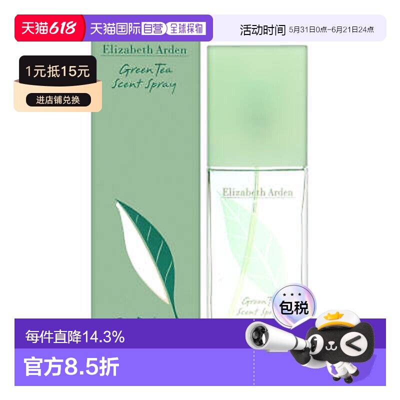 香港直邮伊丽莎白雅顿绿茶女士香水30ml正品