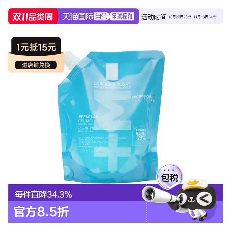 欧洲直邮La Roche Posay理肤泉清痘净肤舒缓洁面啫喱400ML 补正品