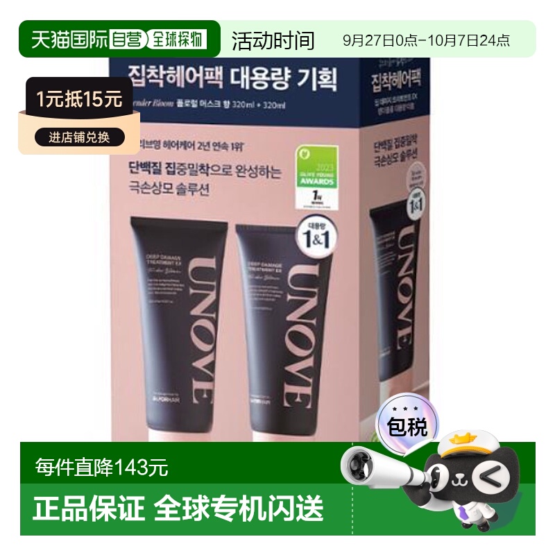 韩国直邮unove柔诺伊修护发膜大容量 320ml*2新款正品