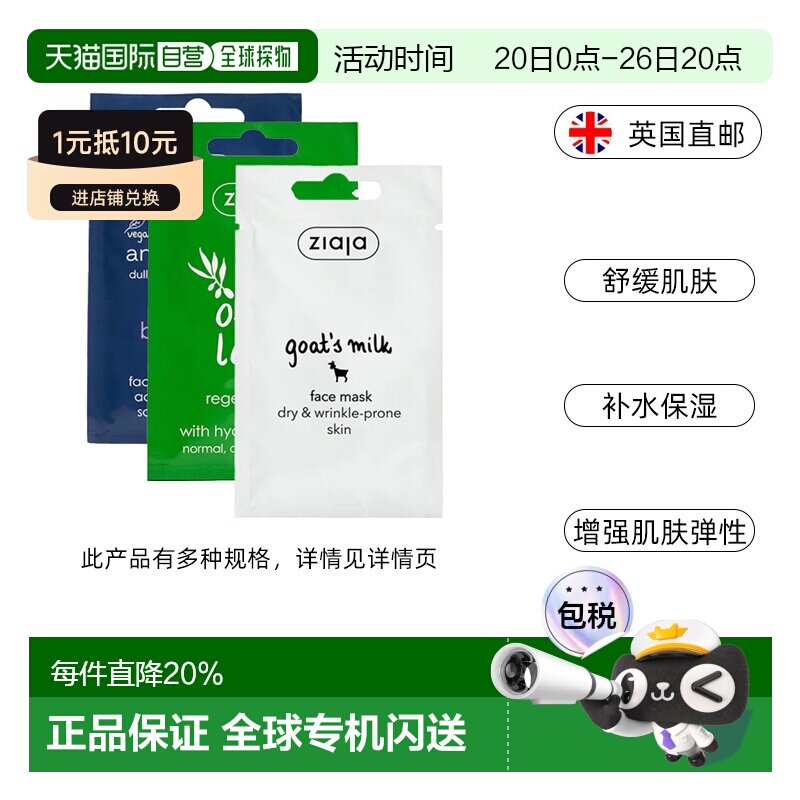 欧洲直邮ziaja齐叶雅橄榄叶再生面膜保湿舒缓抗氧化效期到27正品