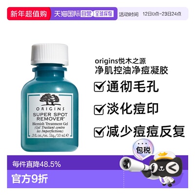 origins悦木之源净肌控油净痘凝胶淡化痘印10ml正品