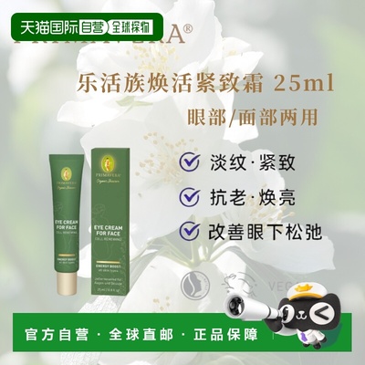 欧洲直邮德国PRIMAVERA Energy Boost 眼面两用焕活紧致霜25正品