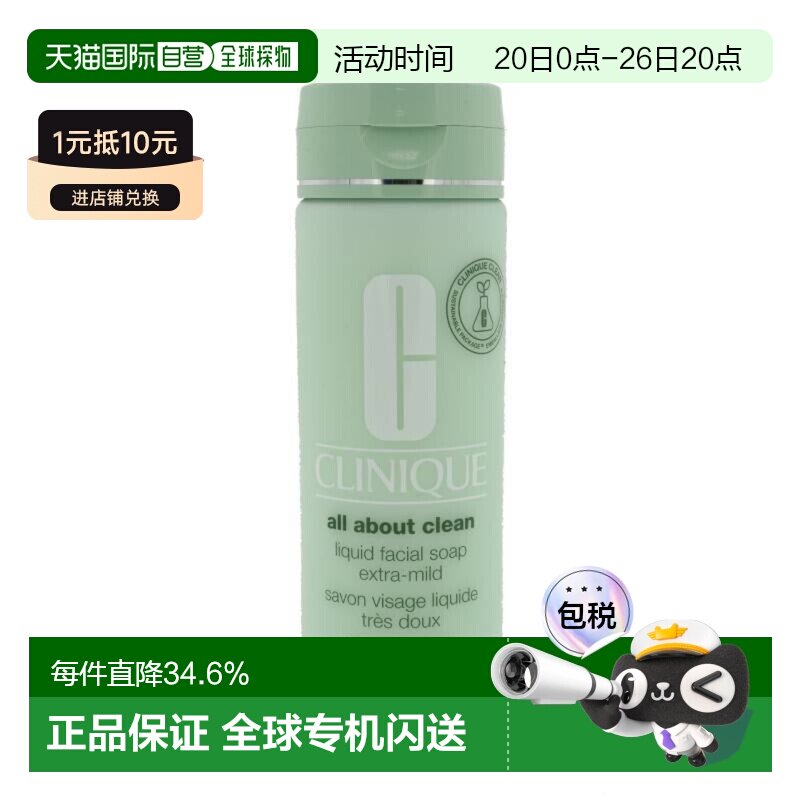 香港直邮Clinique倩碧 液体洁面皂 200ml - 特别温和型正品洗面奶