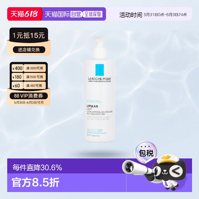 香港直邮La Roche Posay 理肤泉身体湿润霜 400ml正品保湿身体乳