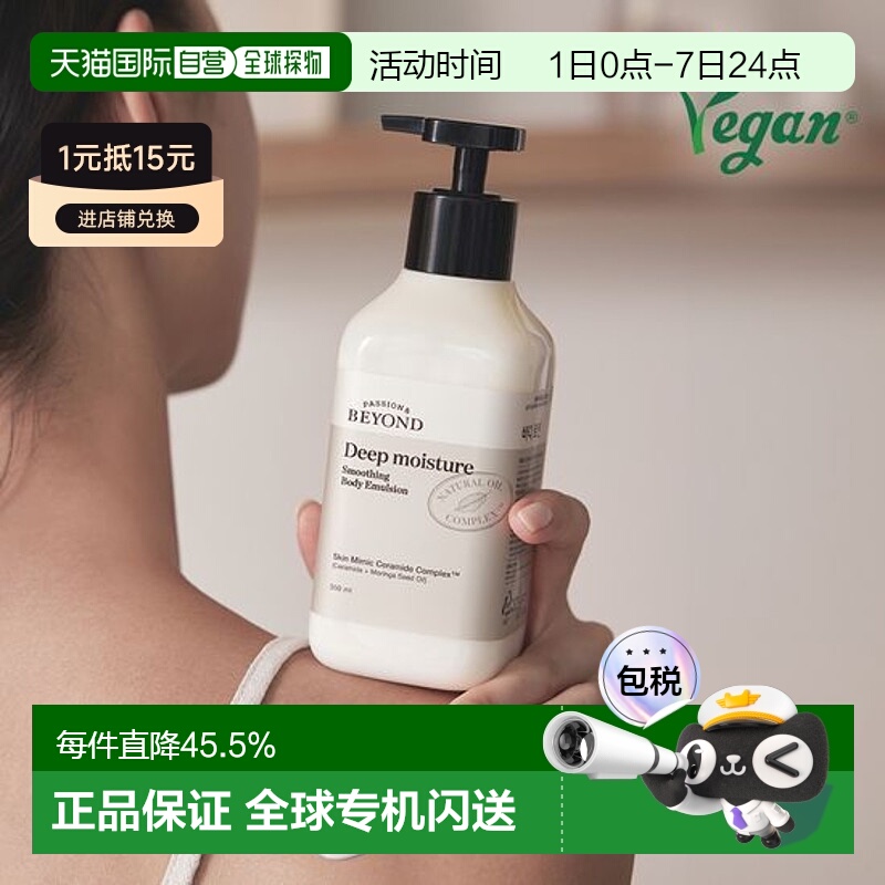 韩国直邮OLIVE YOUNG专享 BEYOND贝妍德身体乳  500ml正品