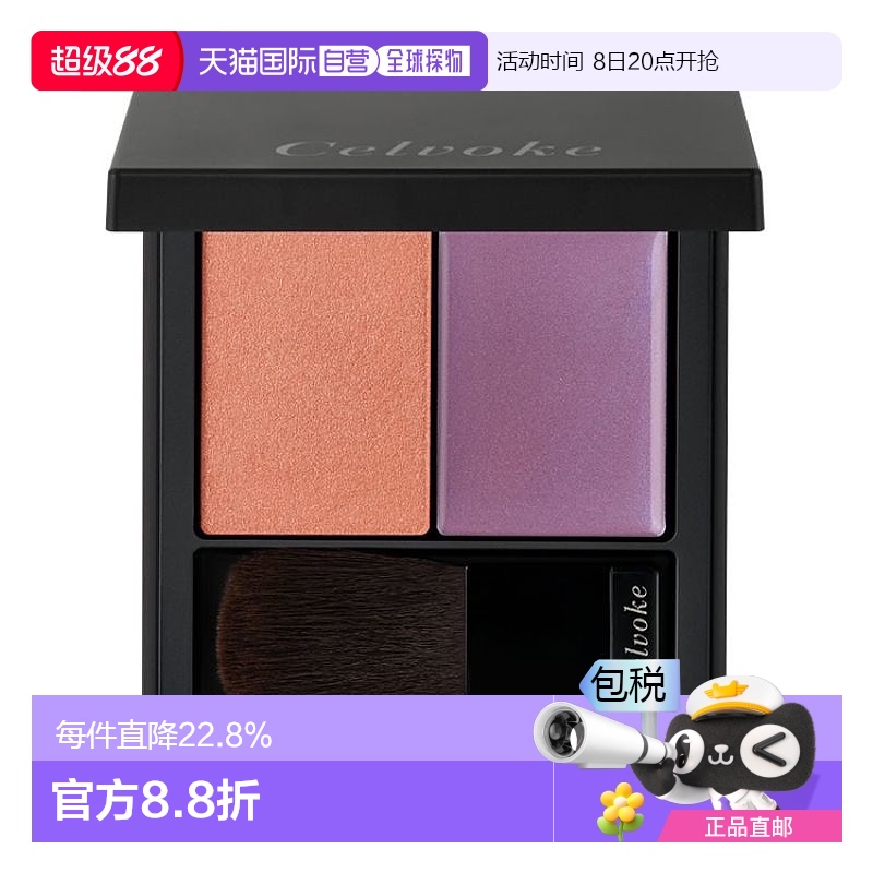 日本直邮Celvoke   立体光感腮红眼影高光修容三合一双色一体盘5.