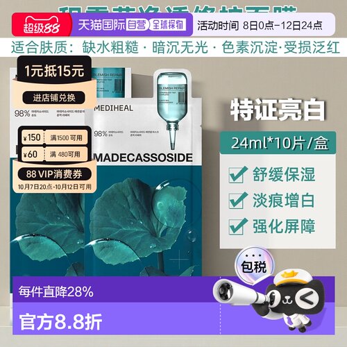 韩国直邮mediheal/美迪惠尔 面膜正品