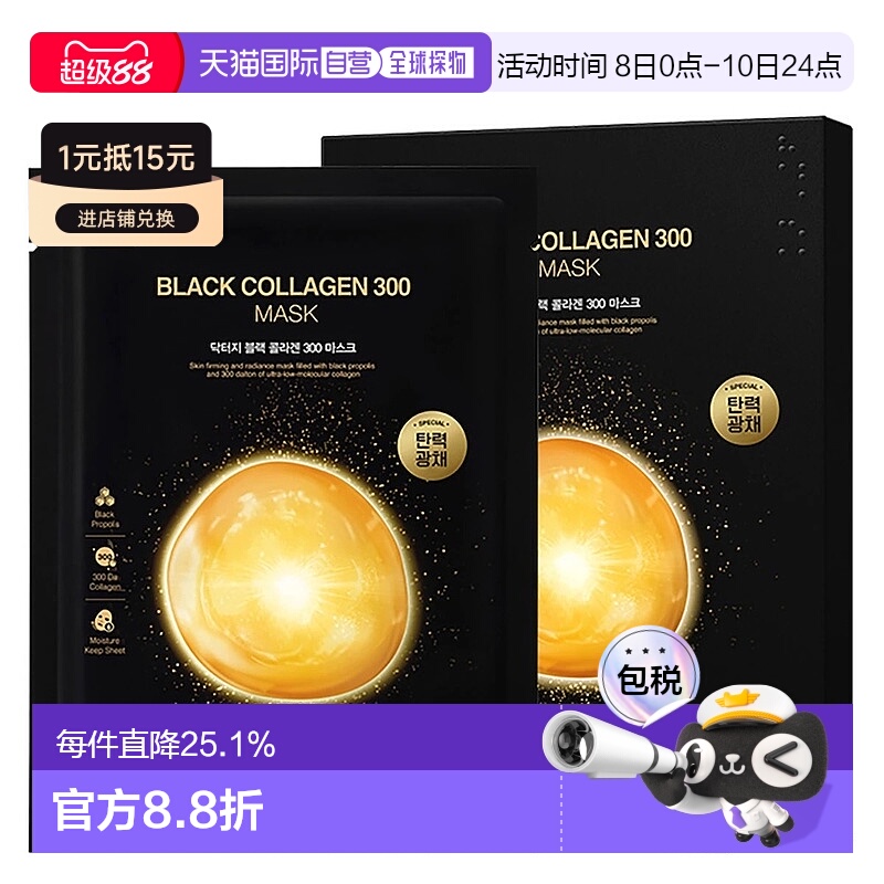 韩国直邮Dr.G蒂迩肌drg胶原蛋白面膜20片滋润营养亮白肌肤纹理