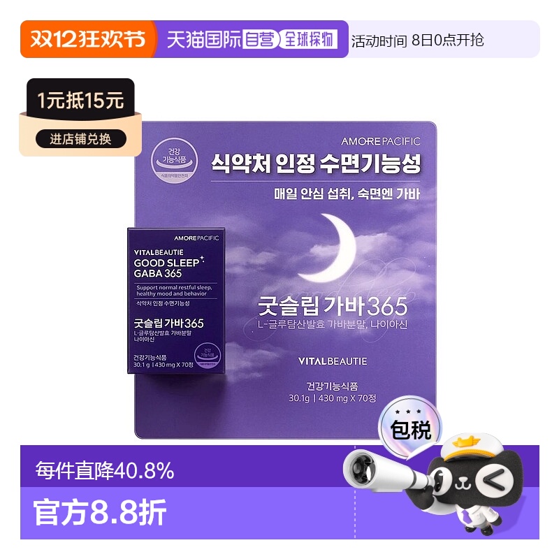 韩国直邮爱茉莉内可美VB好睡眠健康60粒助眠谷氨酸发酵睡眠健康