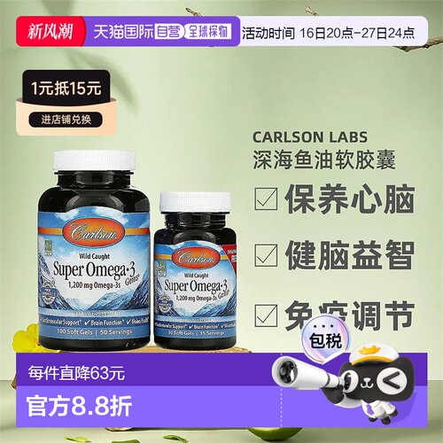 香港直发Carlson labs野生欧米伽omega-3深海鱼油软胶囊130粒两瓶