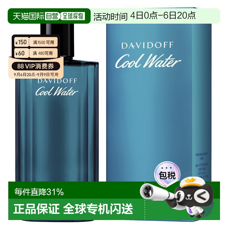 大卫杜夫冷水男士淡香水EDT清新爽朗香气自然迷人正品