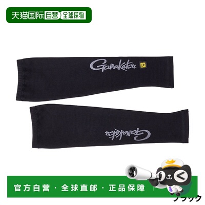 日本直邮Gamakatsu NO FLY ZONE(R) 凉爽臂套L码黑色GM3706