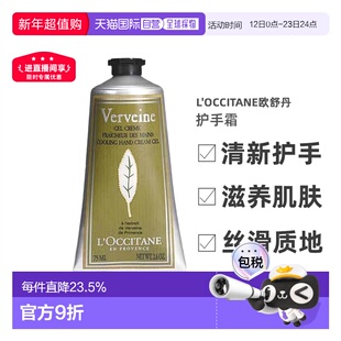 香港直邮L'OCCITANE欧舒丹马鞭草清新护手霜滋润保湿75ml正品