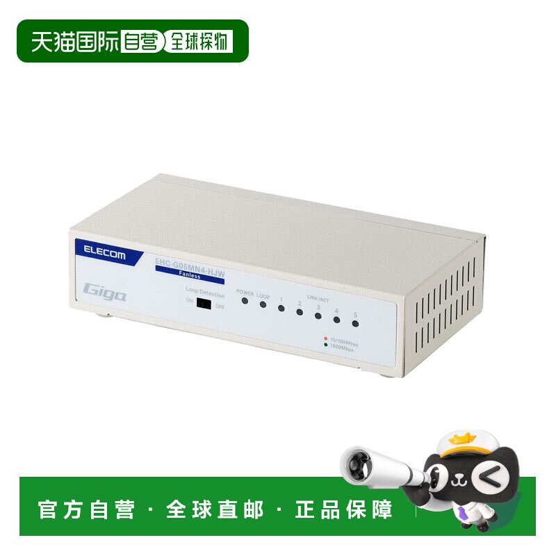 【日本直邮】宜丽客 5口千兆金属磁吸带电源交换机 白 EHC-G05MN4