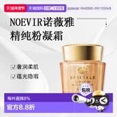 L1正品 日本直邮NOEVIR诺薇雅 精纯粉凝霜滋润服帖35g 提亮粉霜