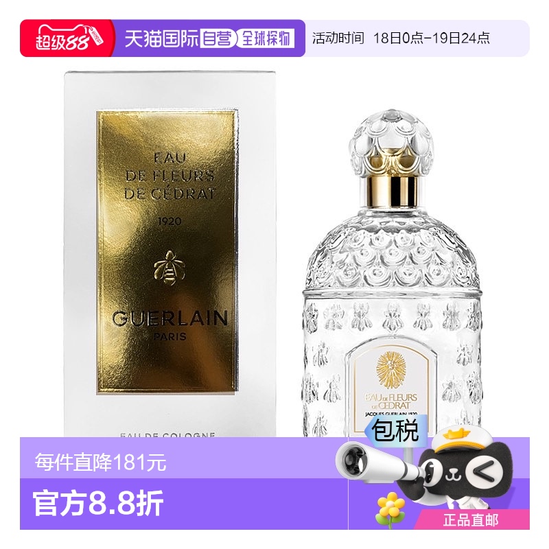 欧洲直邮Guerlain娇兰 古龙系列中性香香橼花之水EDC 100ml 柑橘