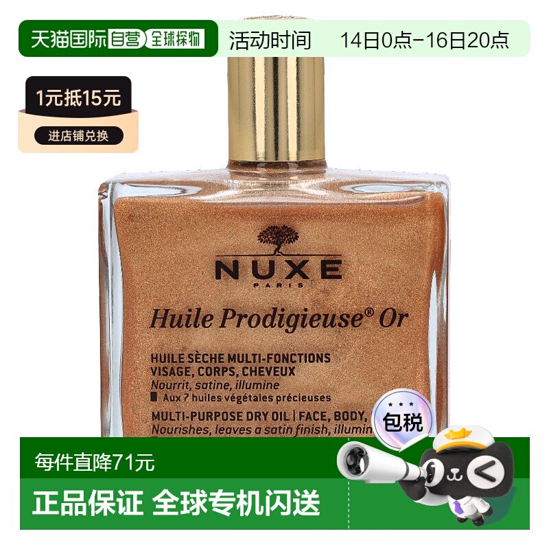 欧洲直邮nuxe欧树神奇护理金油精油50ml全效护理保养滋养舒缓正品