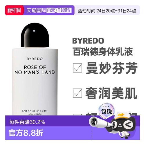 香港直邮Byredo柏芮朵香氛身体乳改善粗糙保湿225ml正品无盒