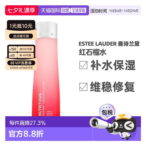 Estee Lauder雅诗兰黛红石榴水鲜活亮采精华水修护 七夕礼物正品