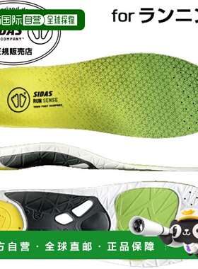 日本直邮SIDAS 减震鞋垫 RUN 3D SENSE 3177081 跑步鞋垫