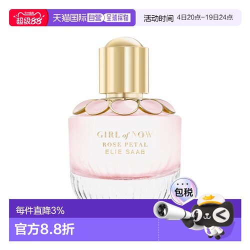 欧洲直邮Elie Saab艾莉萨博玫香的她女士浓香水30-50-90ml 正品