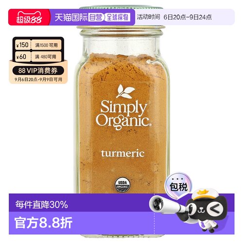 香港直发Simply Organic姜黄调味料口味醇正浓郁温热口感67g