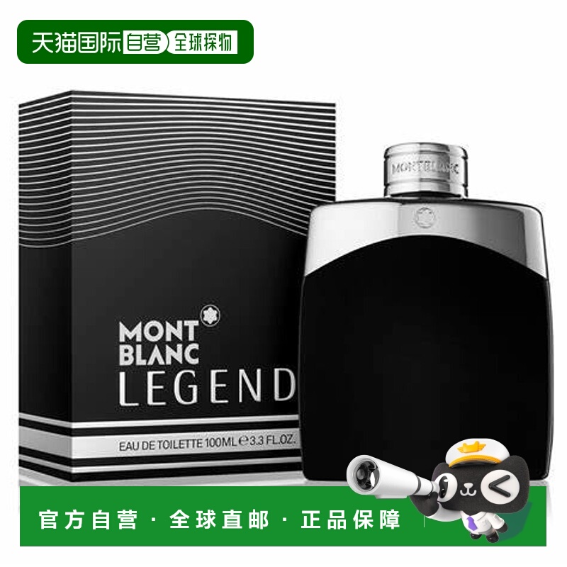 欧洲直邮MONT BLANC万宝龙男士香水100ml传奇之夜淡香男生礼物