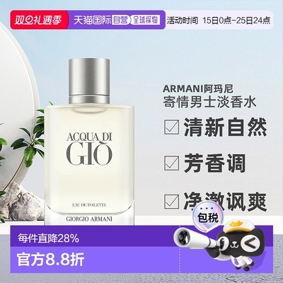 香港直邮Armani阿玛尼寄情男士香水小样清新15/30/50/100ml正品