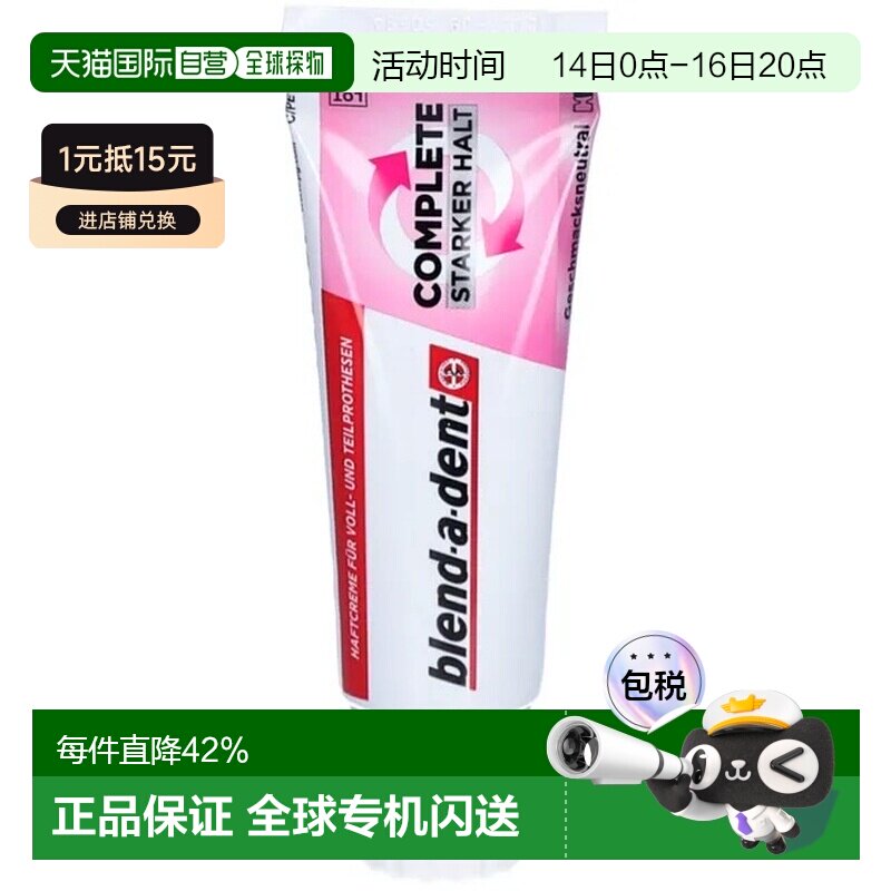 欧洲直邮德国药房Blend-a-dent无味假牙粘合剂47g全天候稳固贴合图片
