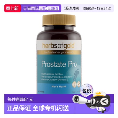 澳大利亚直邮Herbs of Gold Prostate Pro 60T和丽康前列康/腺番6