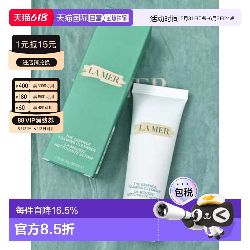 香港直邮LA MER海蓝之谜新版磨砂璀璨净透泡沫洁面30ml*4正品