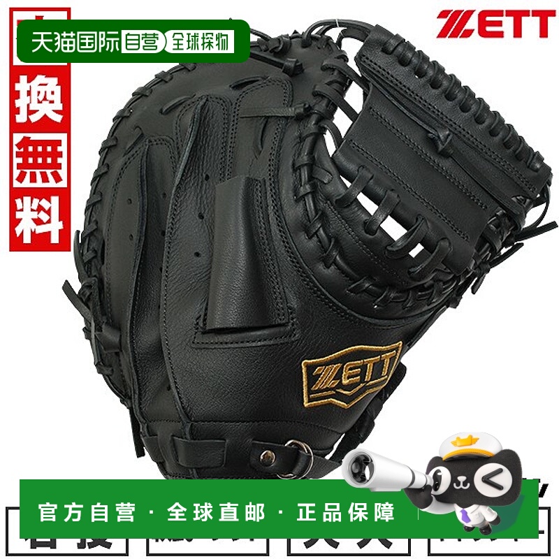 日本直邮ZETT棒球捕手手套LIGHTEX垒球/右手款黑色BSCB56912L适合