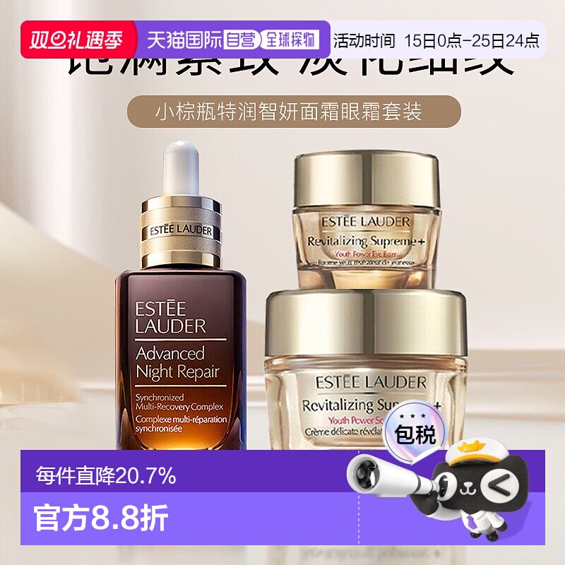 香港直邮雅诗兰黛智妍三件套小棕瓶精华+面霜+眼霜紧致保湿正品