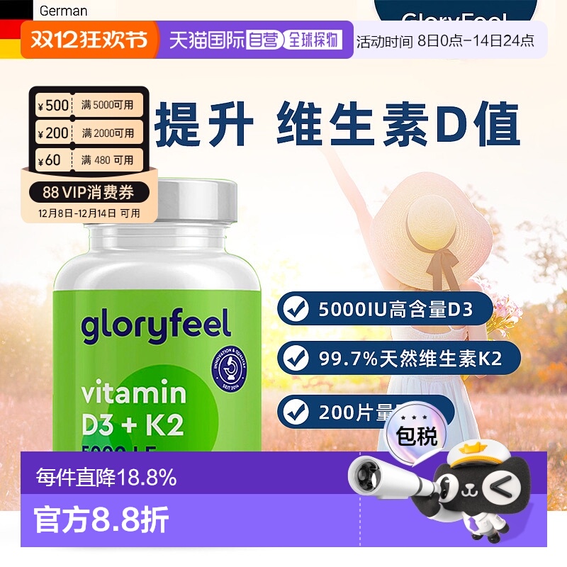 欧洲直邮进口GloryFeel维生素D3+K2片5000IU200粒 效期到27年9月