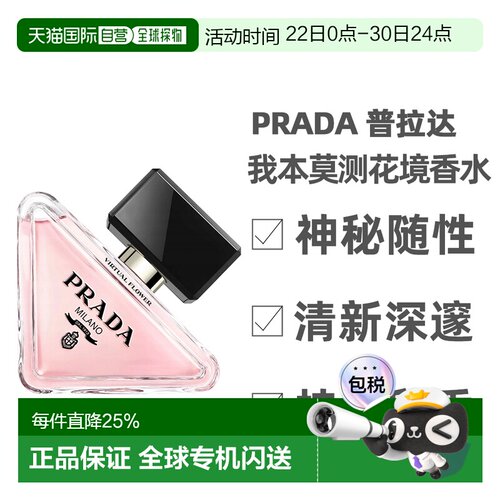 香港直邮Prada 普拉达 我本莫测花境浓香茉莉香水50ml 正品