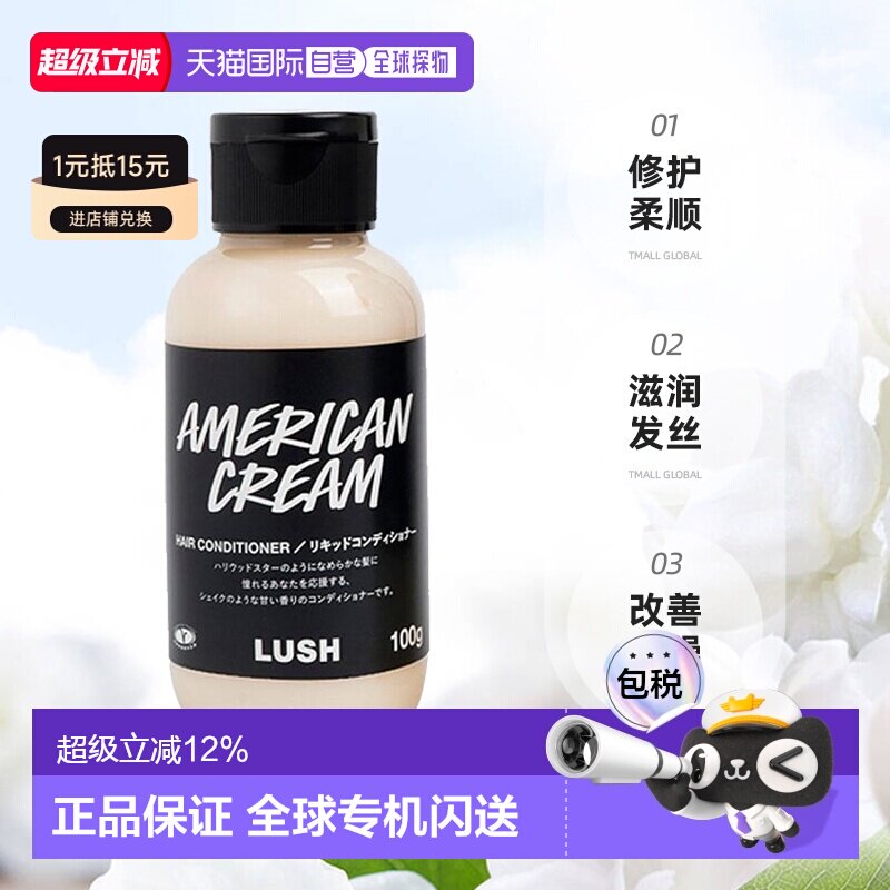 日本直邮LUSH岚舒美式忌廉护发素柔顺发丝养护光泽发丝100g正品
