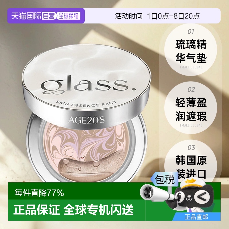韩国直邮Aekyung爱敬age20's 粉底新款琉璃精华气垫轻薄盈润遮瑕