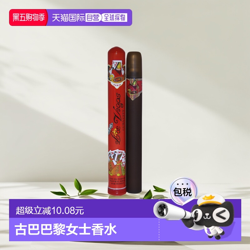 cuba巴黎女士香水持久留香