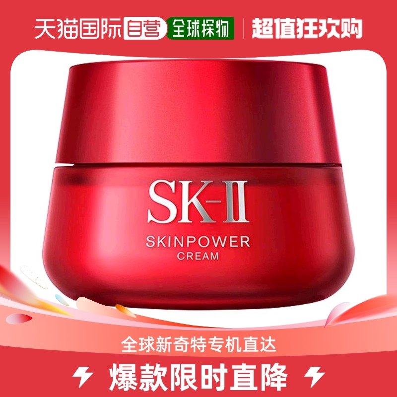 【香港直邮】skll/sk2大红瓶紧致滋润精华霜滋润型/清爽型80g