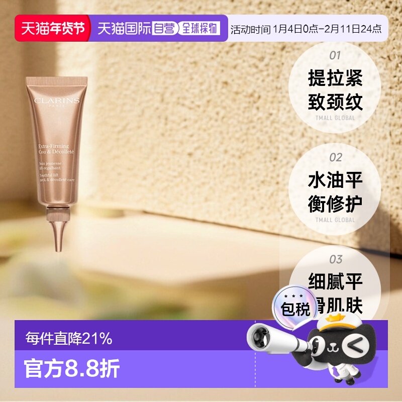 欧洲直邮Clarins娇韵诗紧肤肩颈霜提拉紧致水润舒缓滋润75ml正品,美容护肤/美体/精油,颈霜,淘宝优惠券,粉丝福利购,淘宝优惠卷