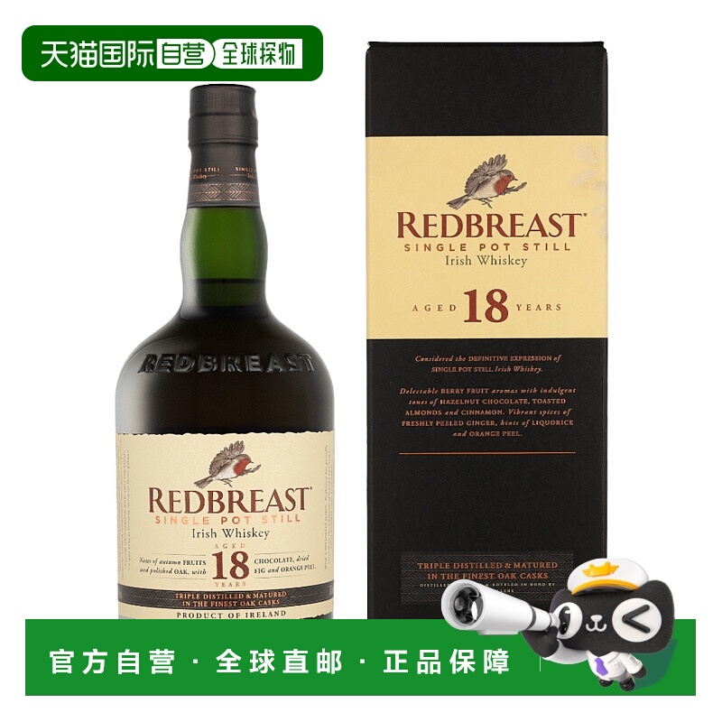 欧洲直邮Redbreast（知更鸟）18 年单一壶式蒸馏威士忌（带礼盒）