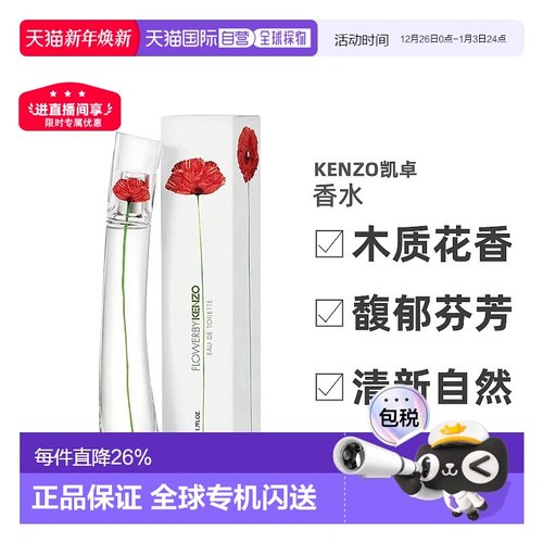 香港直邮凯卓高田贤三一枝花女士淡香水30/50/100ml木质花香正品